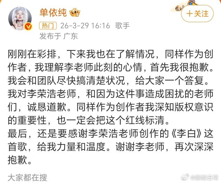 单依纯道歉迟来的道歉换不回尊重原创，没提赔偿、没说明知故犯，这道歉更像公关危机公