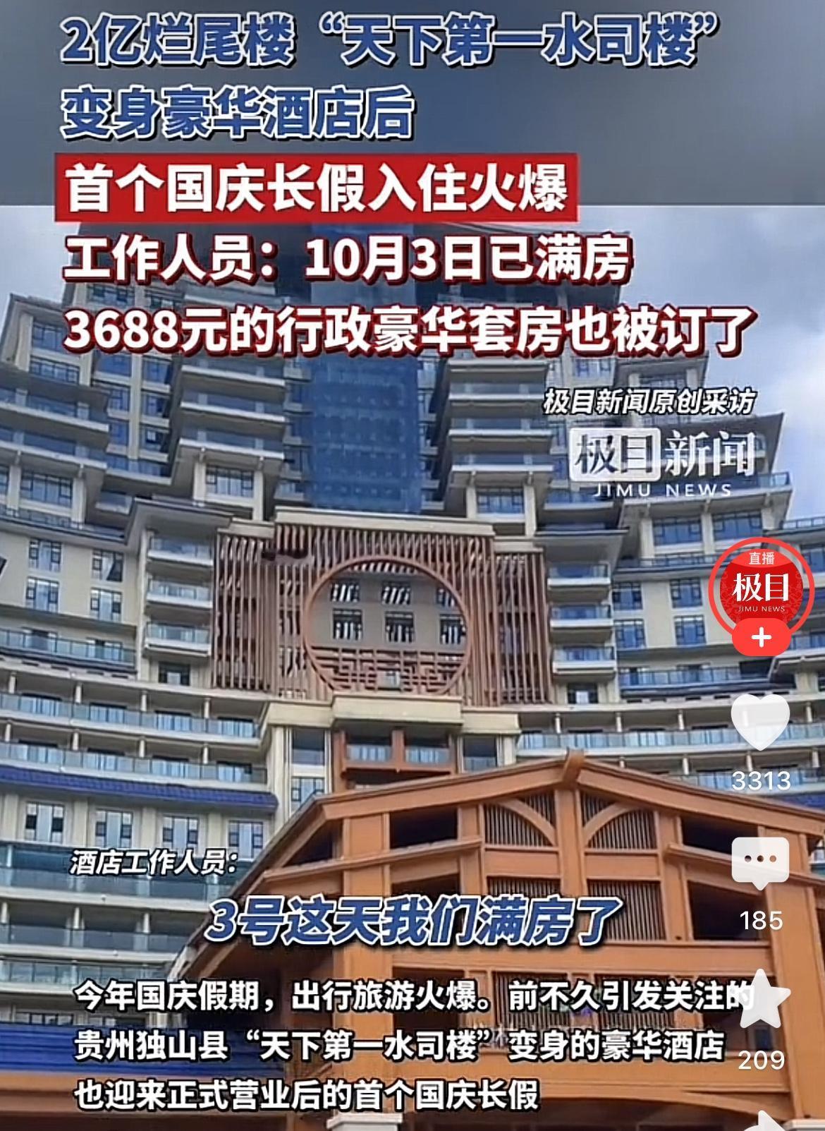 看了2亿烂尾楼改酒店国庆满房的消息，
终于明白烂尾楼也能逆袭成香饽饽。
这酒店能