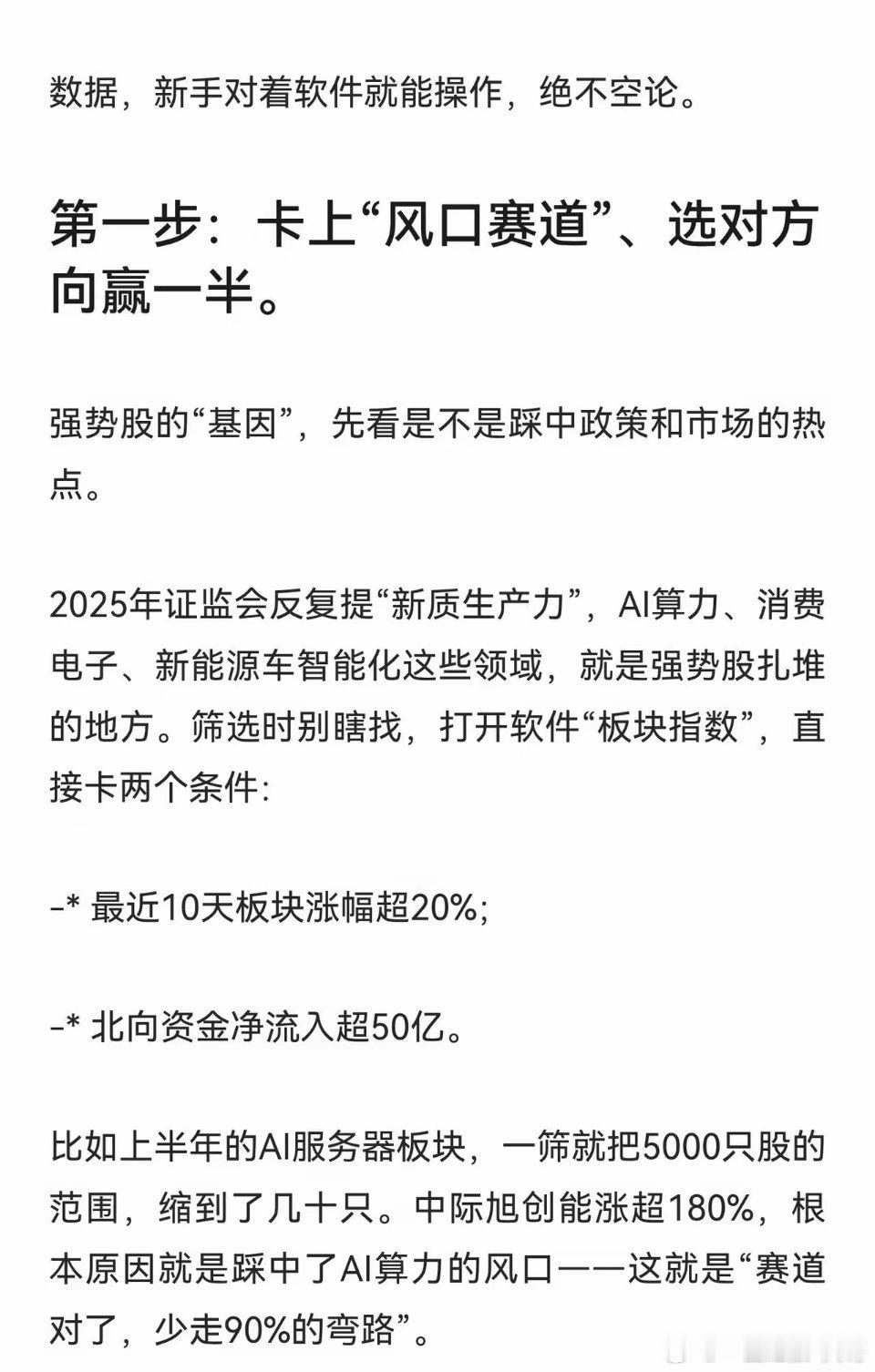3步高效选股干货，快速筛选潜力个股A股五千余只个股筛选繁杂，这套三步选股法能高效