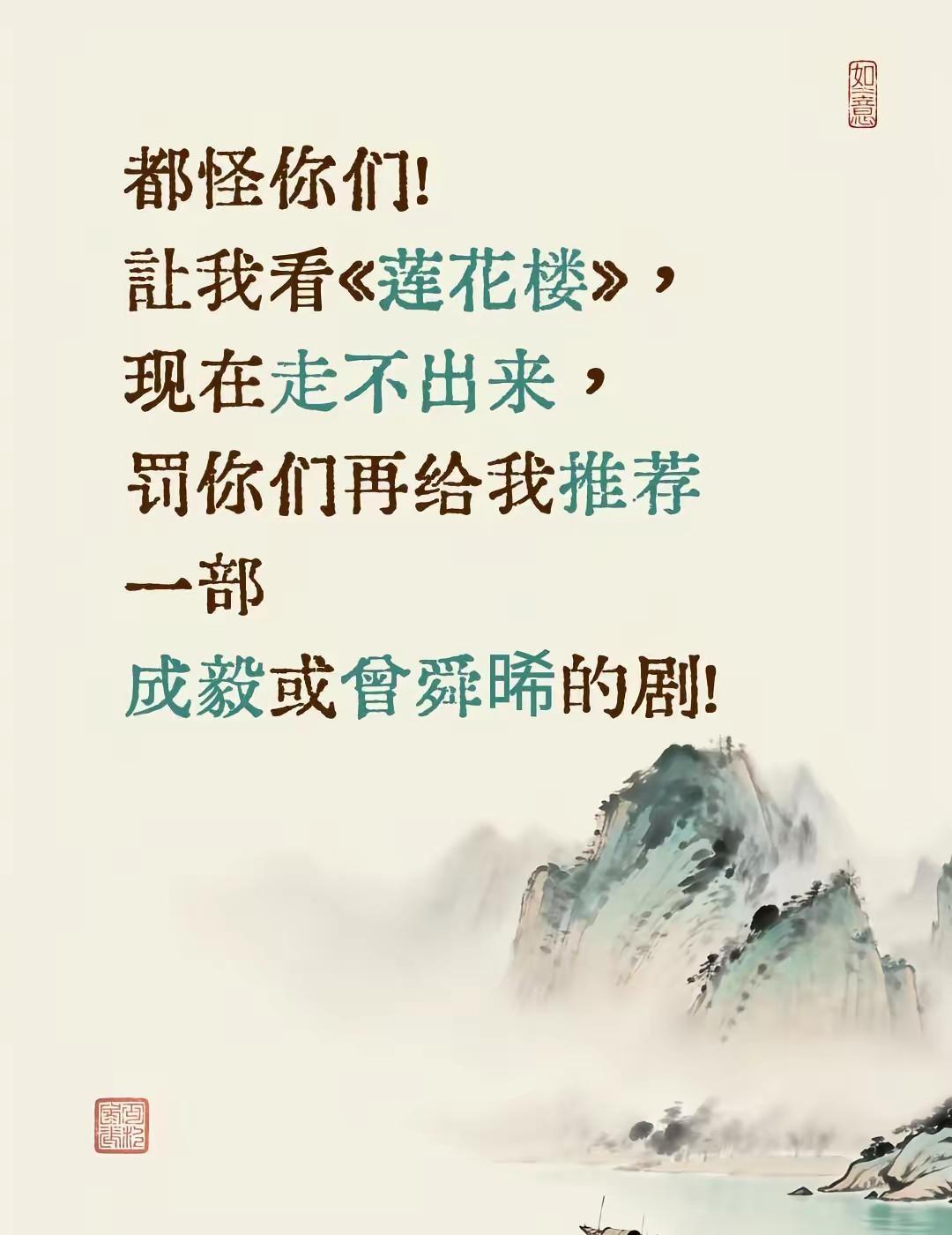 都怪你们！让我看《莲花楼》，现在走不出来，罚你们再给我推荐一部成毅或曾舜晞的剧！