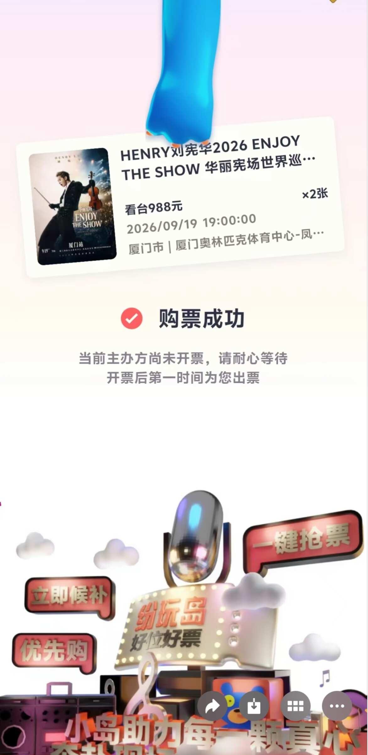 刘宪华厦门的票到底是谁抢到！！
是我啊！ 哈哈哈哈！2秒锁票！刘宪华 抢票