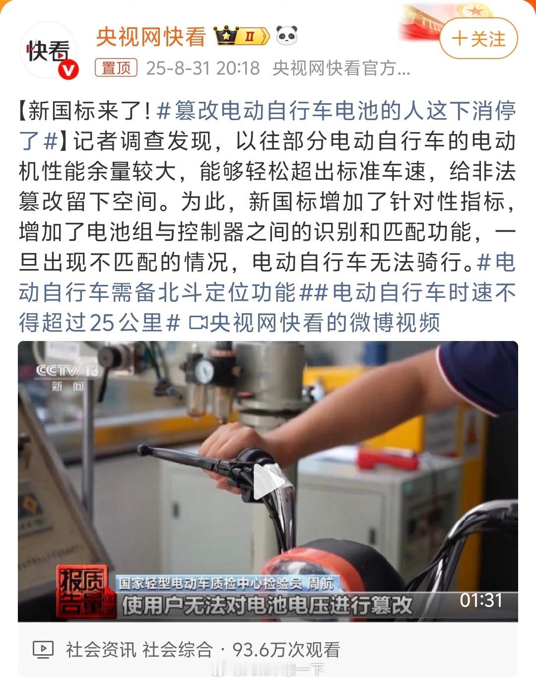 篡改电动自行车电池的人这下消停了鬼火一直是挺危险的，不管是开车还是骑车，都是害己