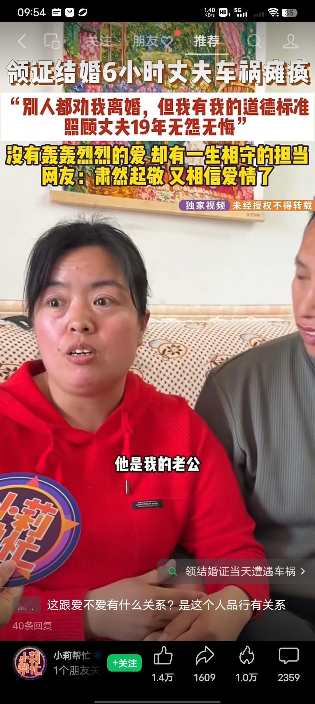 领证结婚6小时丈夫车祸瘫痪，妻子照顾丈夫19年无怨无悔，婚礼上的誓言她用行动来表