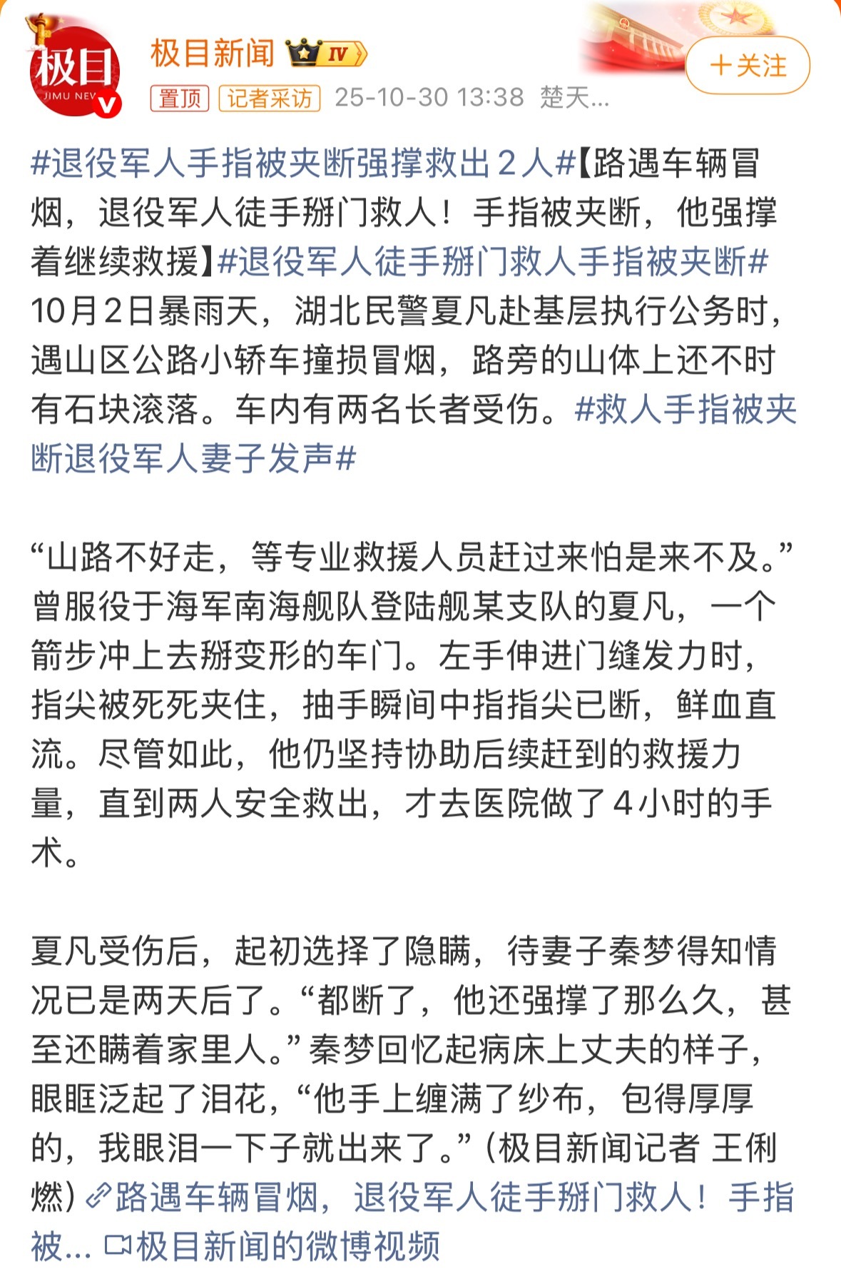 新闻看得我龇牙咧嘴，可他却带着断指继续救人….军人和警察的职业血性，和他本身的善