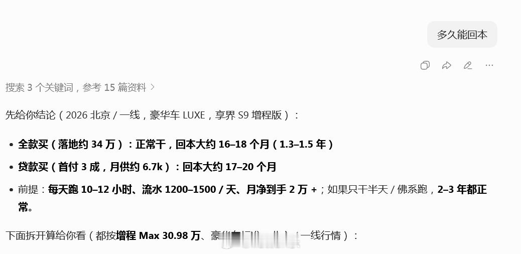 上次听说一朋友在北京打滴滴豪华车打到了一台享界S9！问了下豆包，买一台享界S9开