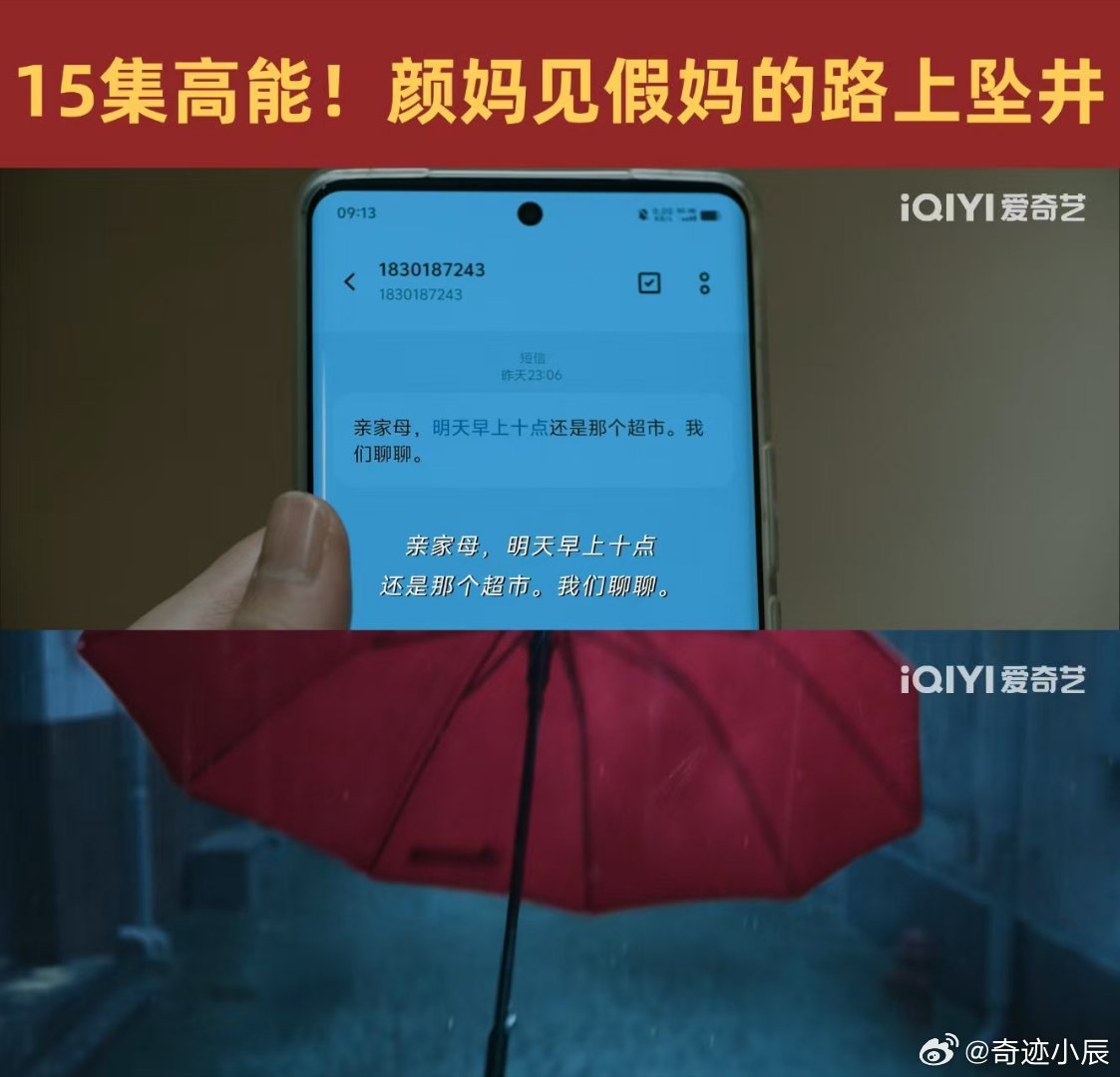 危险关系15集第20分42秒危险关系第15集高能  20分42秒封神！颜母瞬间消