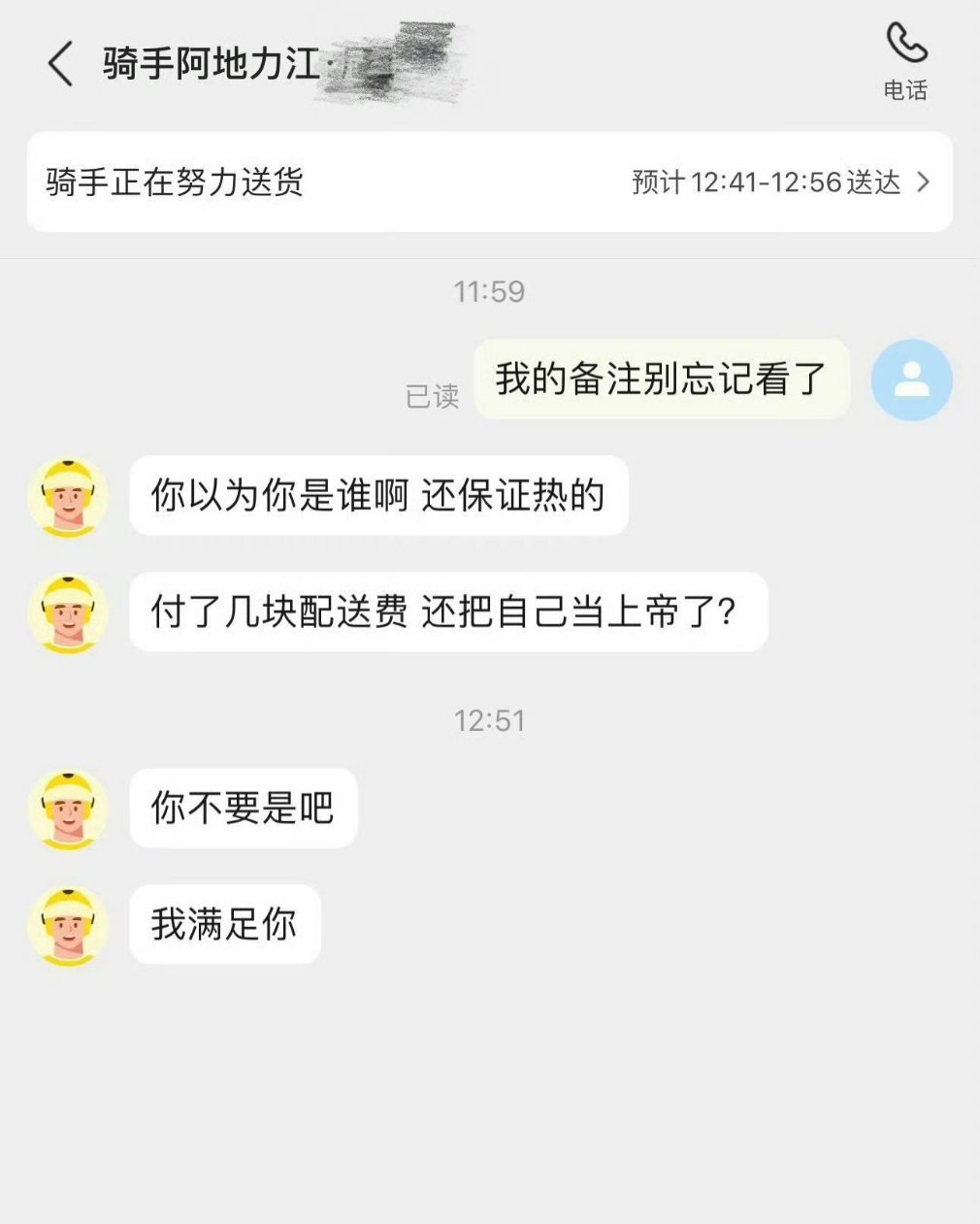 遇到这样的外卖小哥要不要投诉？ 