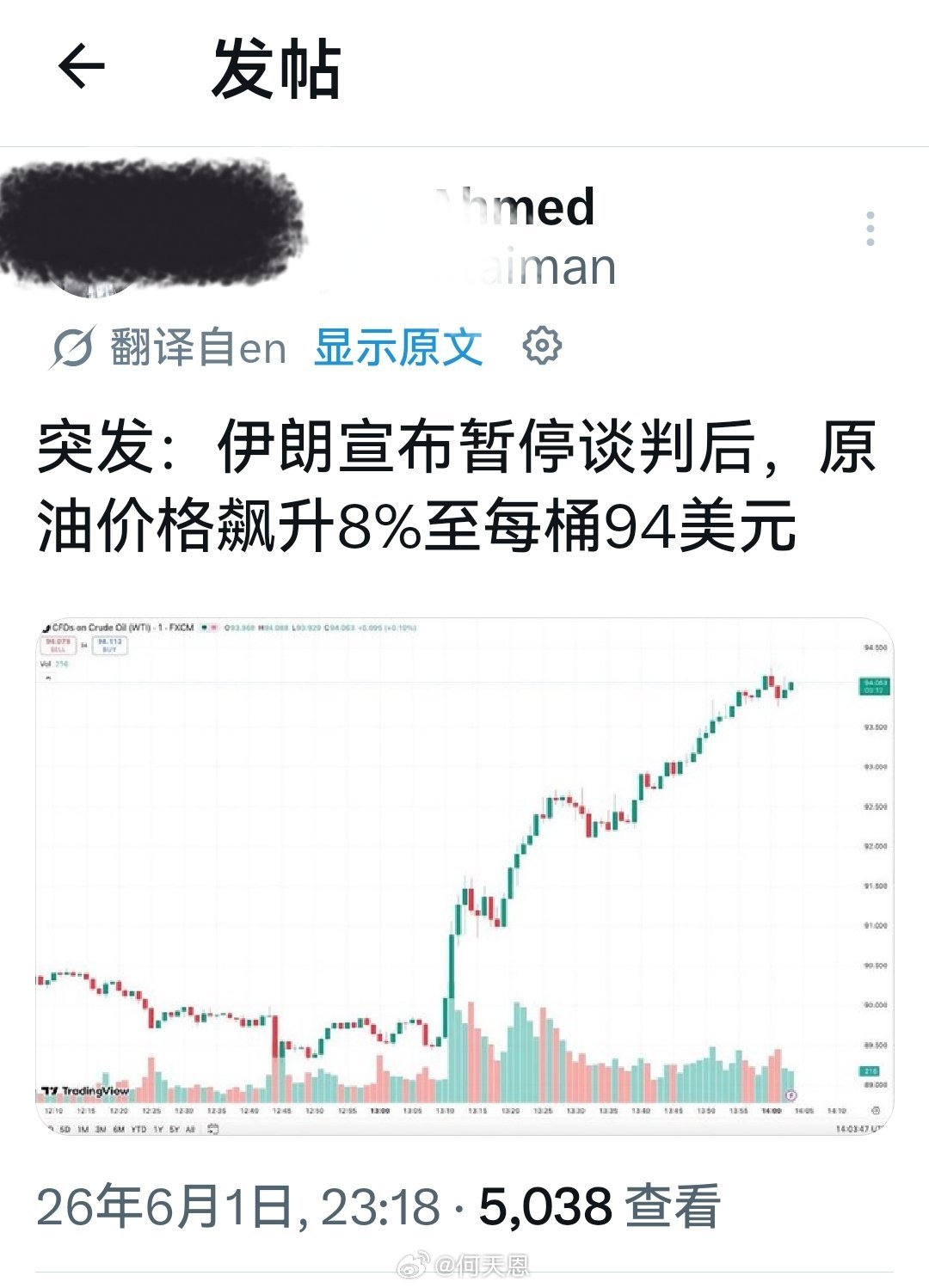 突发：伊朗宣布暂停谈判后，原油价格飙升8%至每桶94美元。➠特离谱空单开仓后遇上