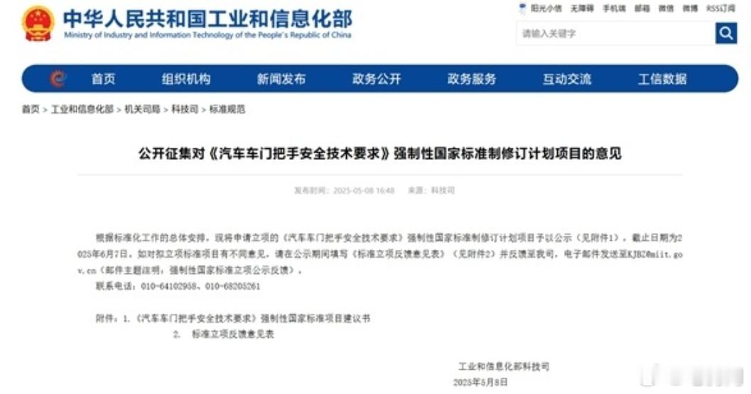 工信部出手整治隐藏式车门把手这种设计确实好看，但是潜在的风险一直都在，比如操作不
