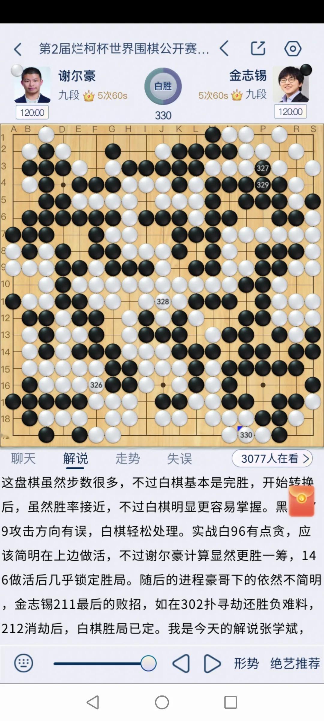 第2届烂柯杯世界围棋公开赛48进32，焦点战金志锡负谢尔豪、许皓鋐负井山裕太。
