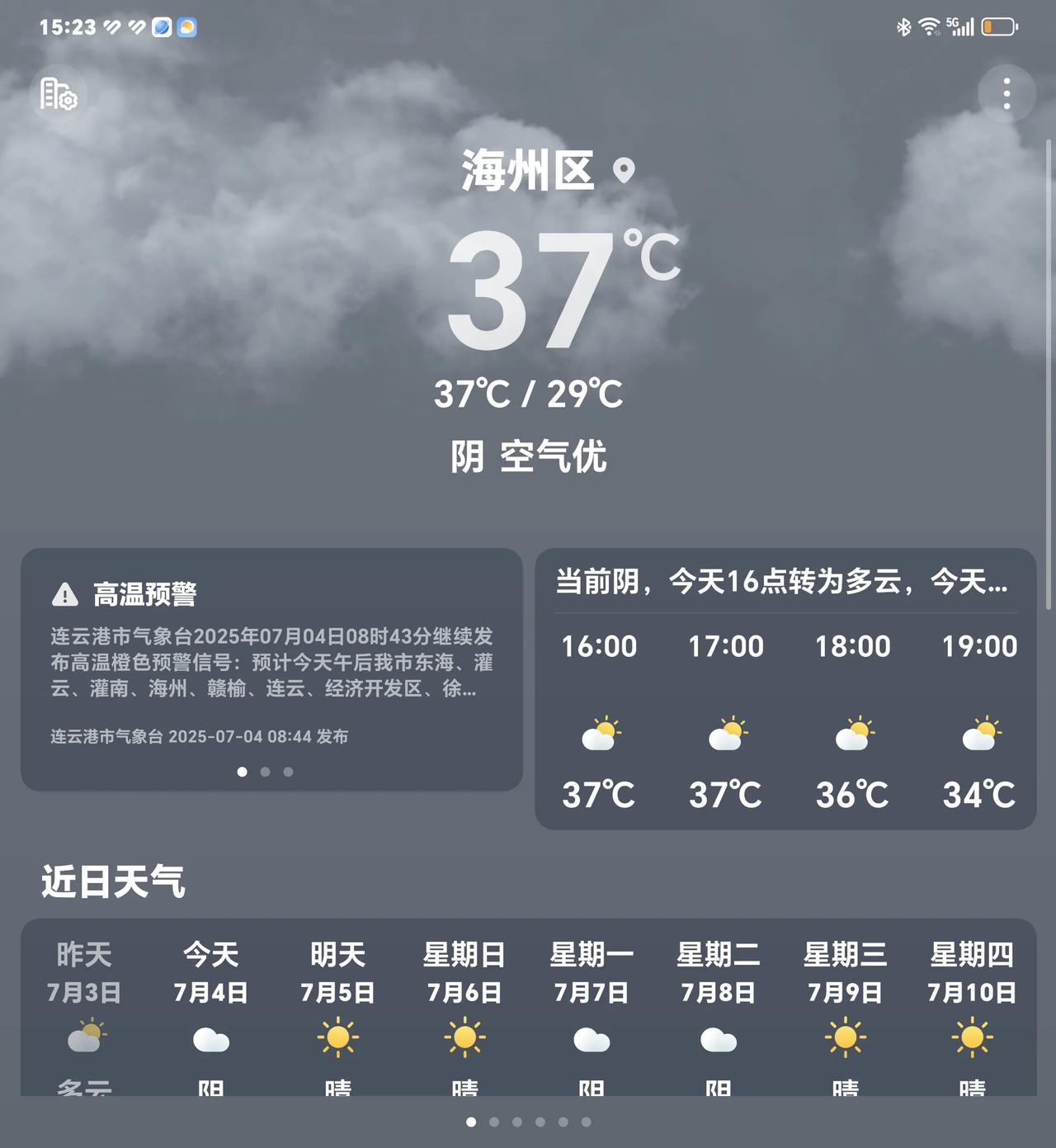 你相信天气预报吗？
我信，也不信。
刚才出去了一趟，取快递，来回600米左右，你