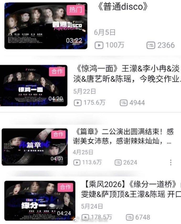 王濛的第四个百万舞台王濛的四个百万舞台 王濛队演唱的《普通 disco》播放量成