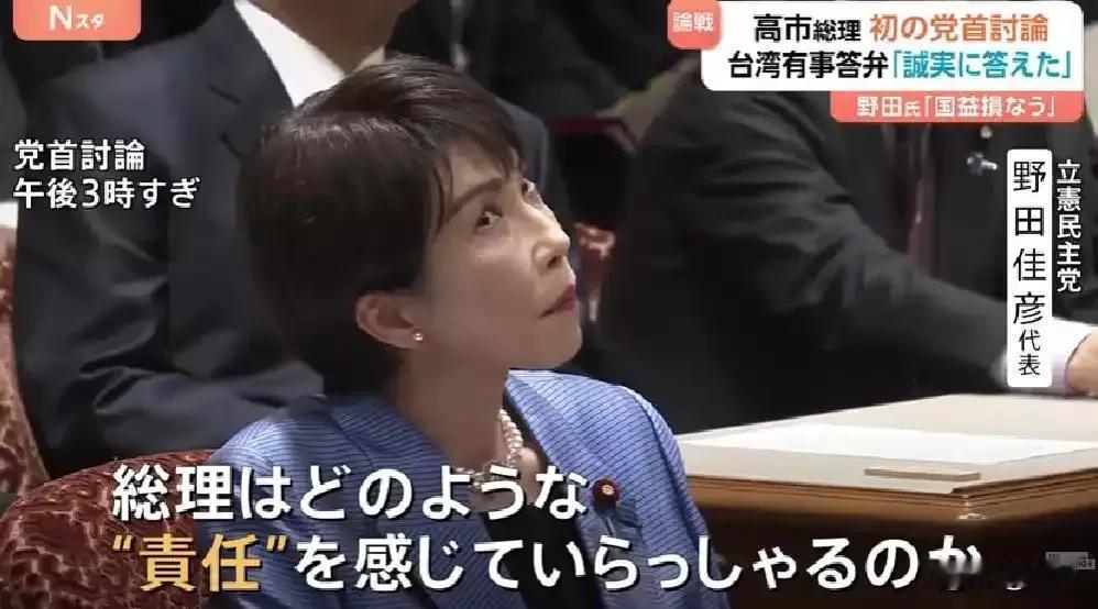 名场面！高市早苗党首会被怼到翻白眼，中方戳破谎言
 
11月26日日本党首辩论现