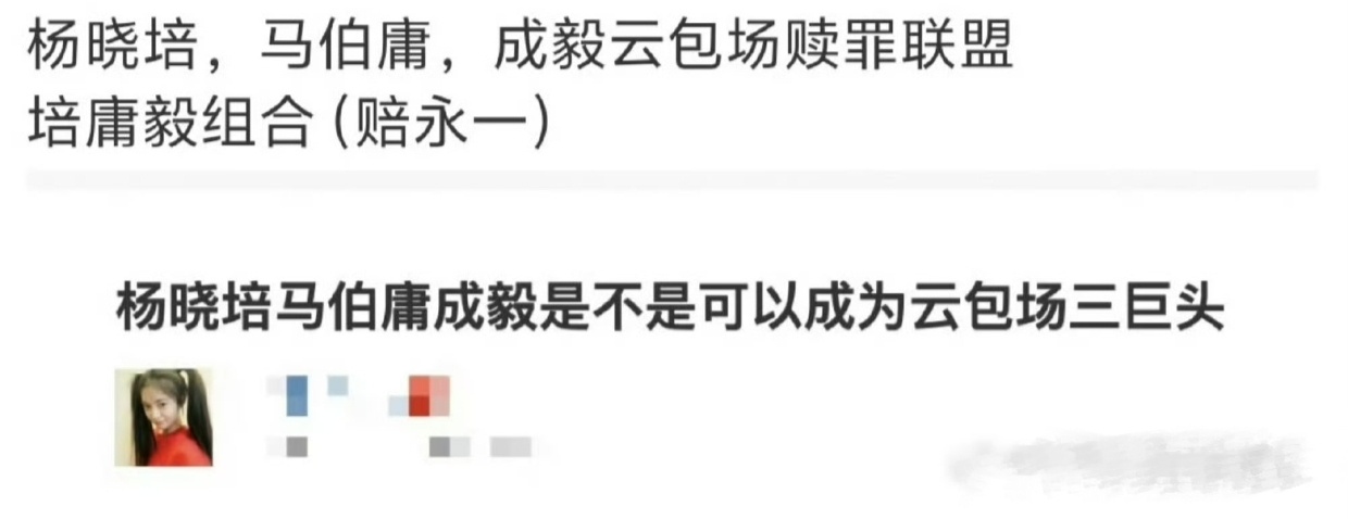 ☁️包场三巨头，赔永一🤣 