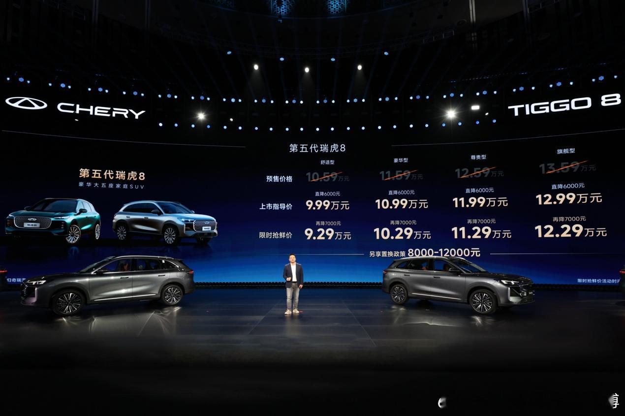11月10日，自研旗舰 全球冠军——第五代瑞虎8全球上市发布会于北京雁栖湖隆重举