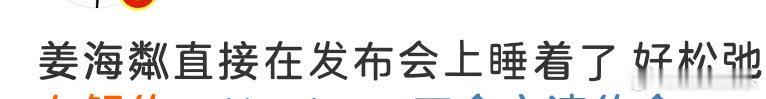 别人吃饭我睡觉别人夹菜我转桌笑鼠了姜海粼这松弛感 