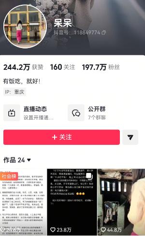 合川呆呆再次说明，不管平台有意还是无意，但是造神真的非常简单，几天轻松粉丝破20