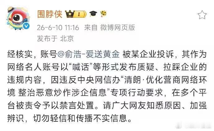 看看吧，追觅余浩的微博禁言结果出来了，其实跟企业啥的没有任何关系，一个坐实业的，