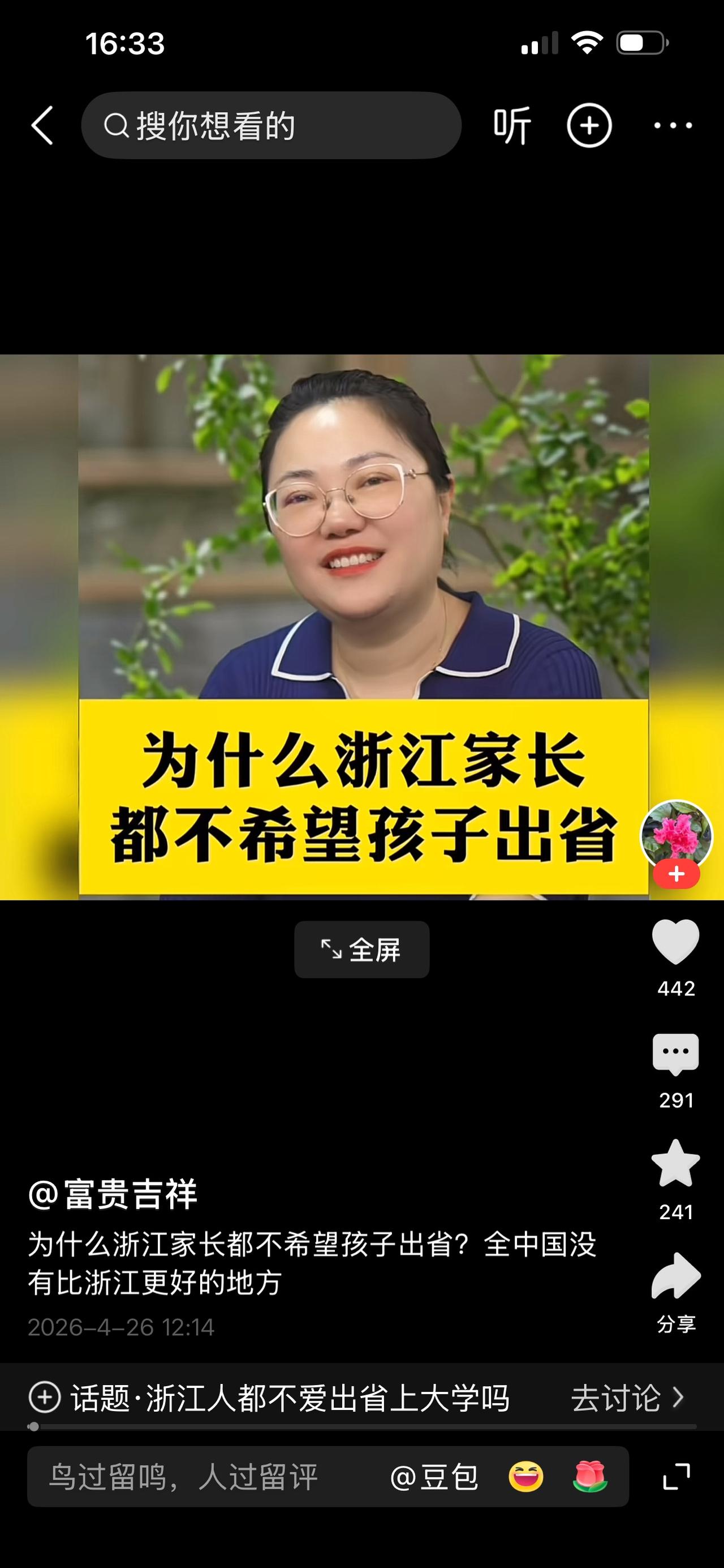 刷到这样的一个视频，“浙江的家长都不希望孩子出省”，原因有几点。一是浙江办事效率