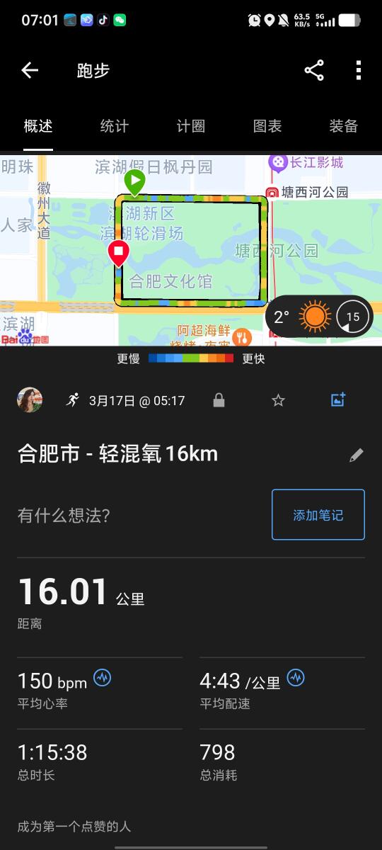 16km 轻混氧+小间歇顺一顺