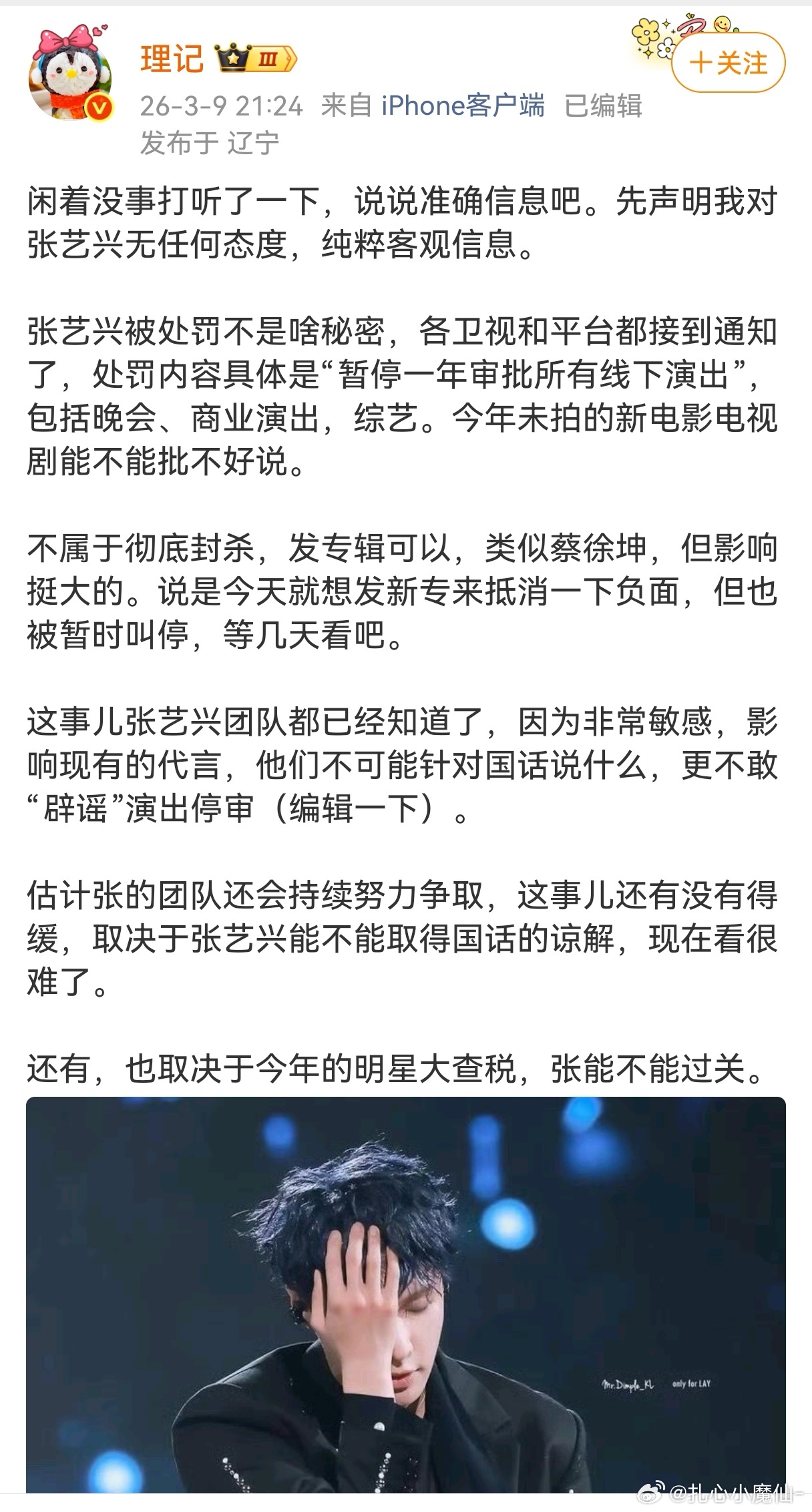 理记硬刚张艺兴工作室声明