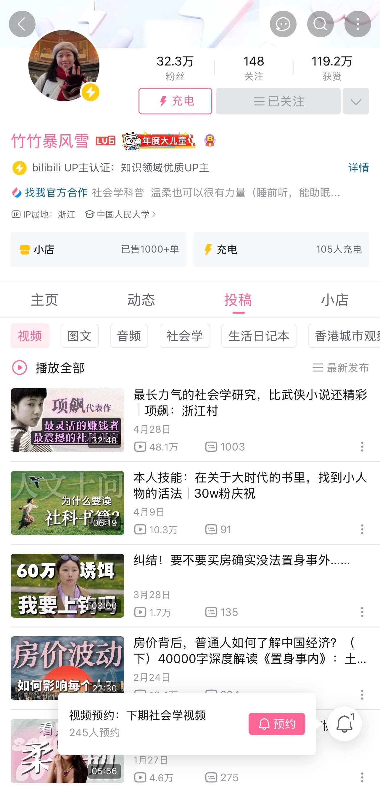 最近关注了一位讲社会学的up主很喜欢 同步安利和大家一起看