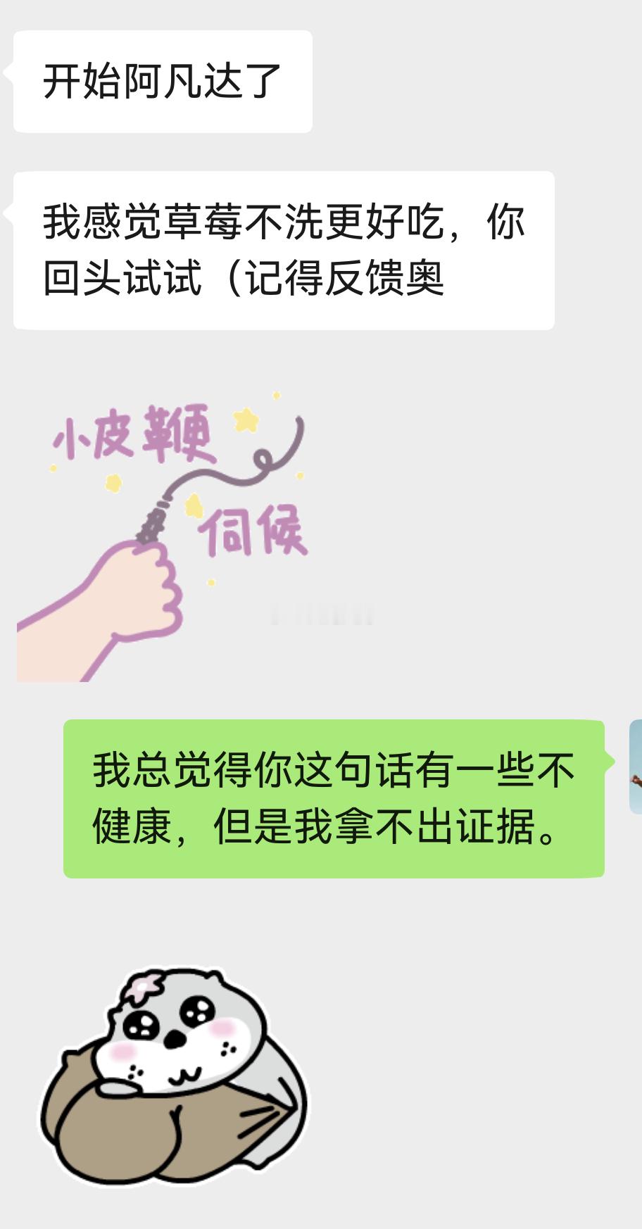 小助理和我混久了，越来越不对劲了…比如明明说的是草莓，但是我怎么感觉不太对劲呢？