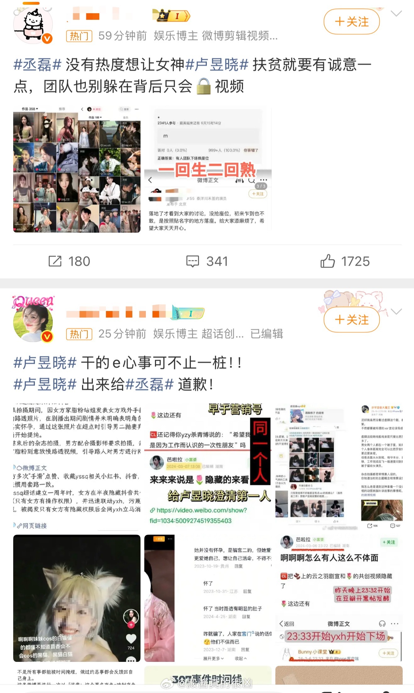 丞磊、卢昱晓粉丝们在互图对方广场 