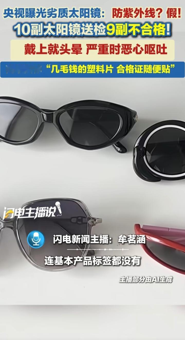10副太阳镜仅1副合格：别让“伤眼镜”偷走你的视力，这些避坑要点一定要记牢
 