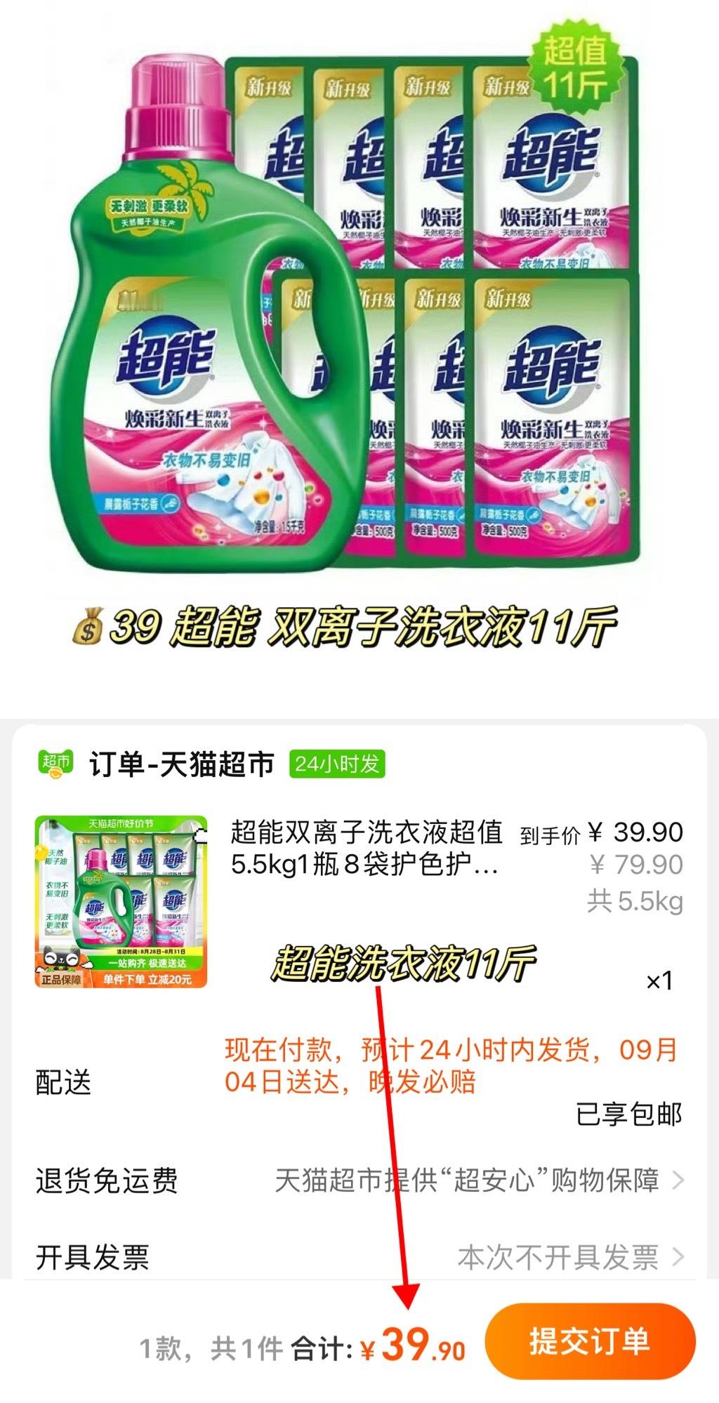 39拿下十一斤洗衣液！！！！！ ​​​