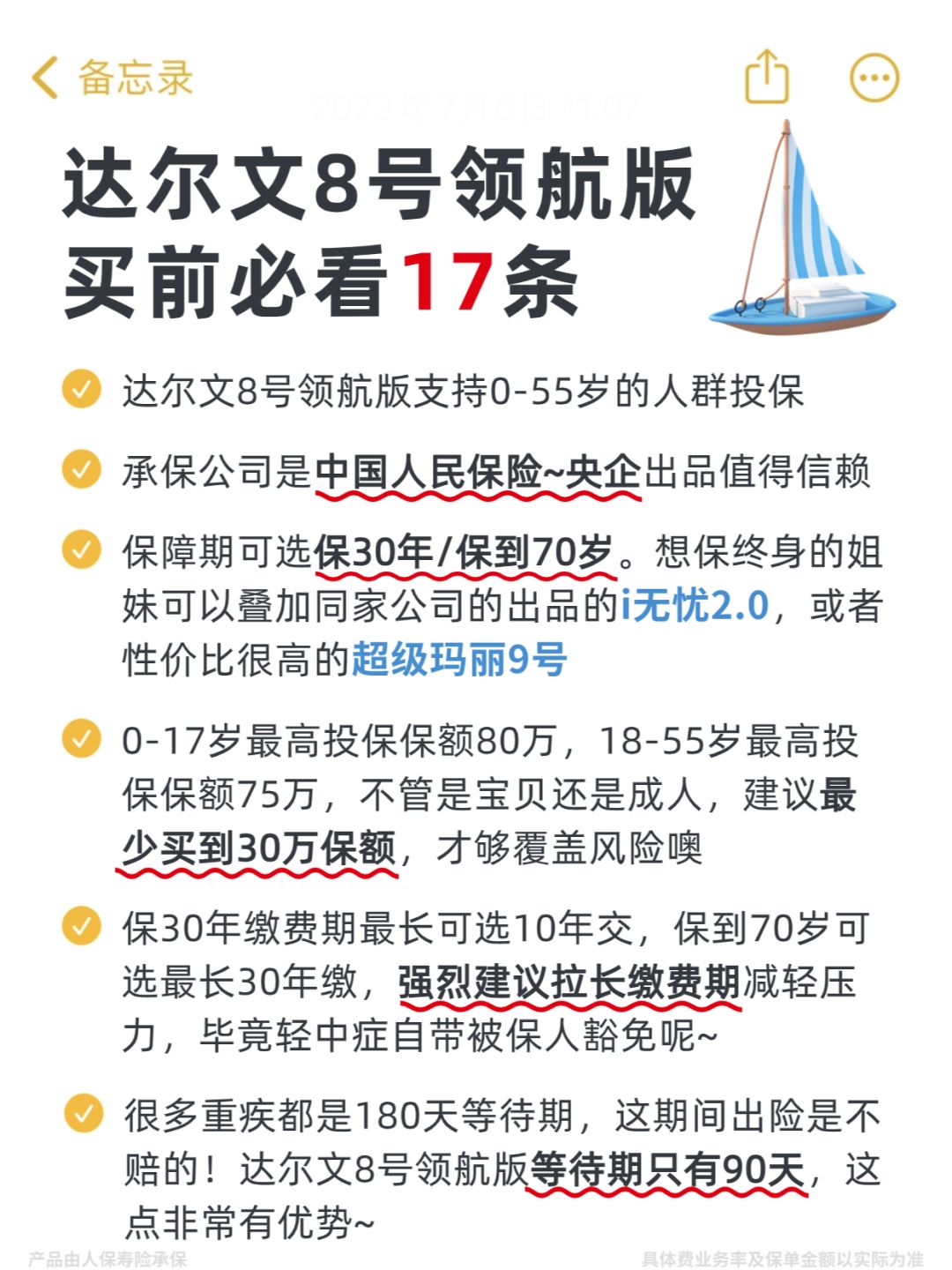 央企上新王炸重疾险！人保达尔文8号领航版