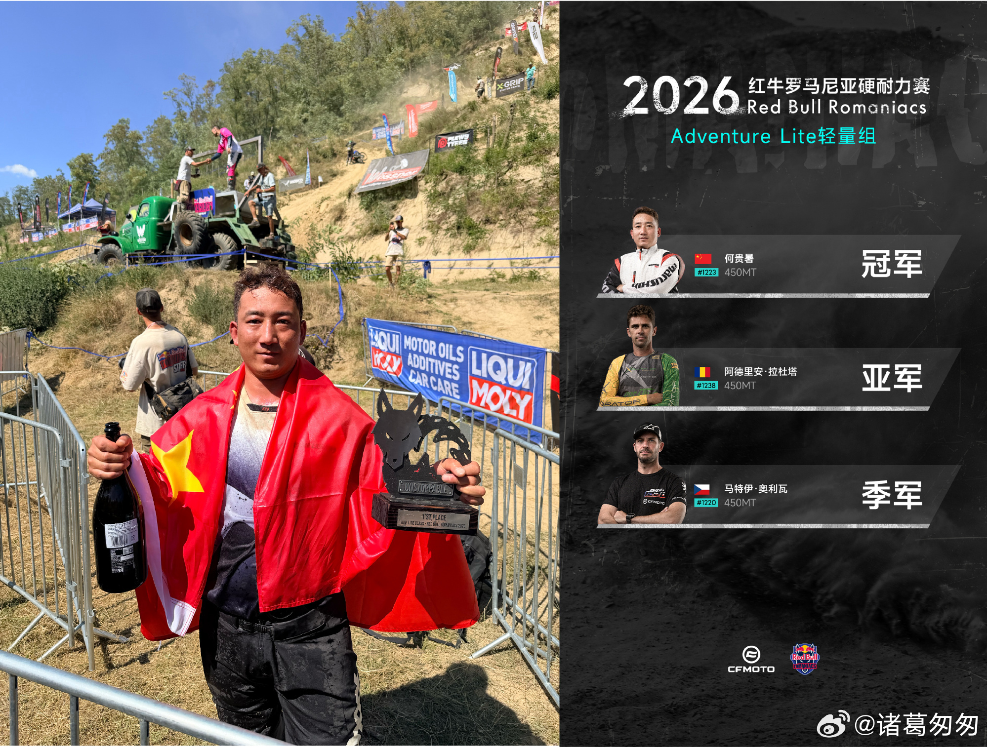 云南小伙驾国产摩托勇夺世界冠军  从云南山路骑到世界赛场，国产摩托配云南车手，直
