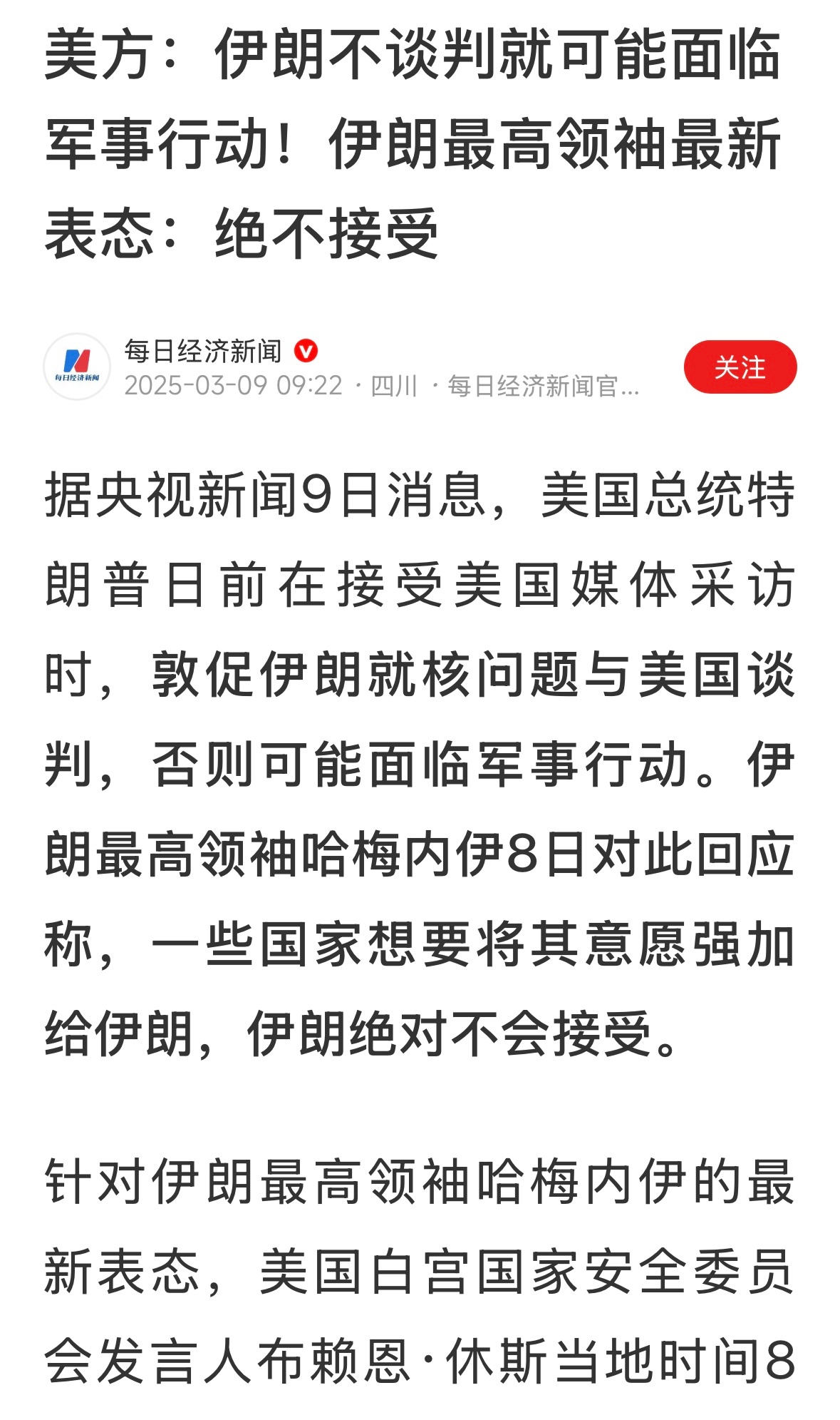 伊朗决不会屈服，一是有乌克兰的例子，不但不能放弃核武器，还要加速研制武装才行，二