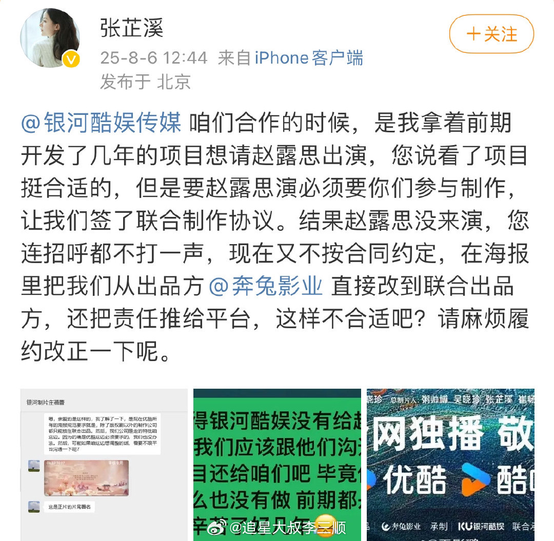 张芷溪发博喊话银河酷娱履约，成开发《献鱼》项目时答应了赵露思出演但没演，还把出品