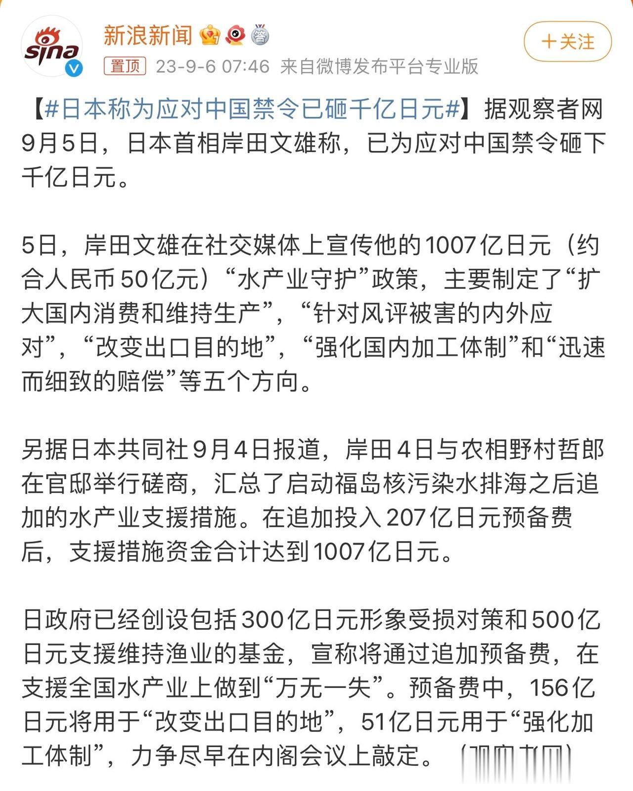 为了将核污水排海，小日子愿意花700亿日元找水军洗地、花200亿日元扶持水产业、
