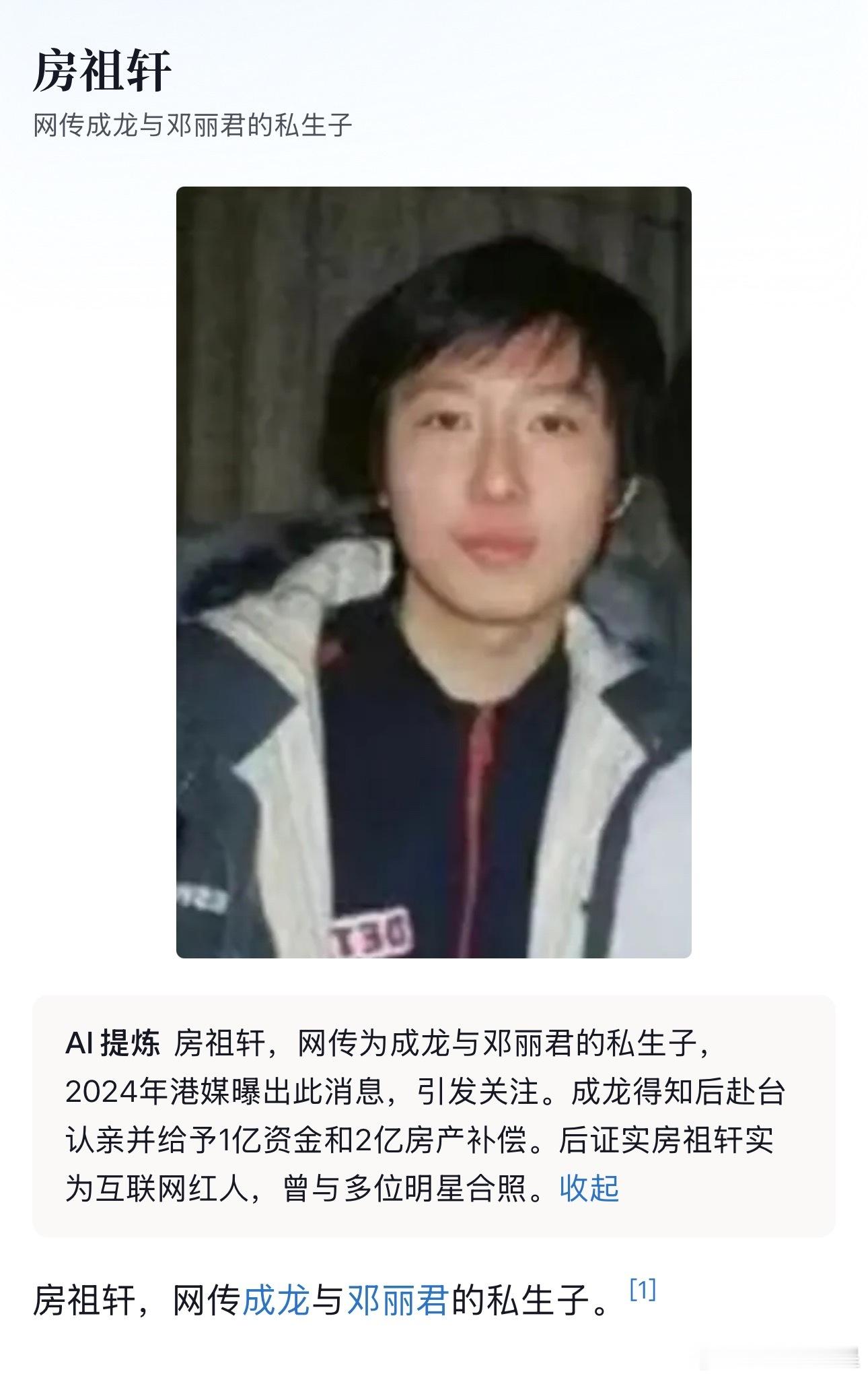 成龙 私生子不是…能不能别扯啊！以前还传成龙和邓丽君有孩子呢，名字叫房祖轩！狗仔