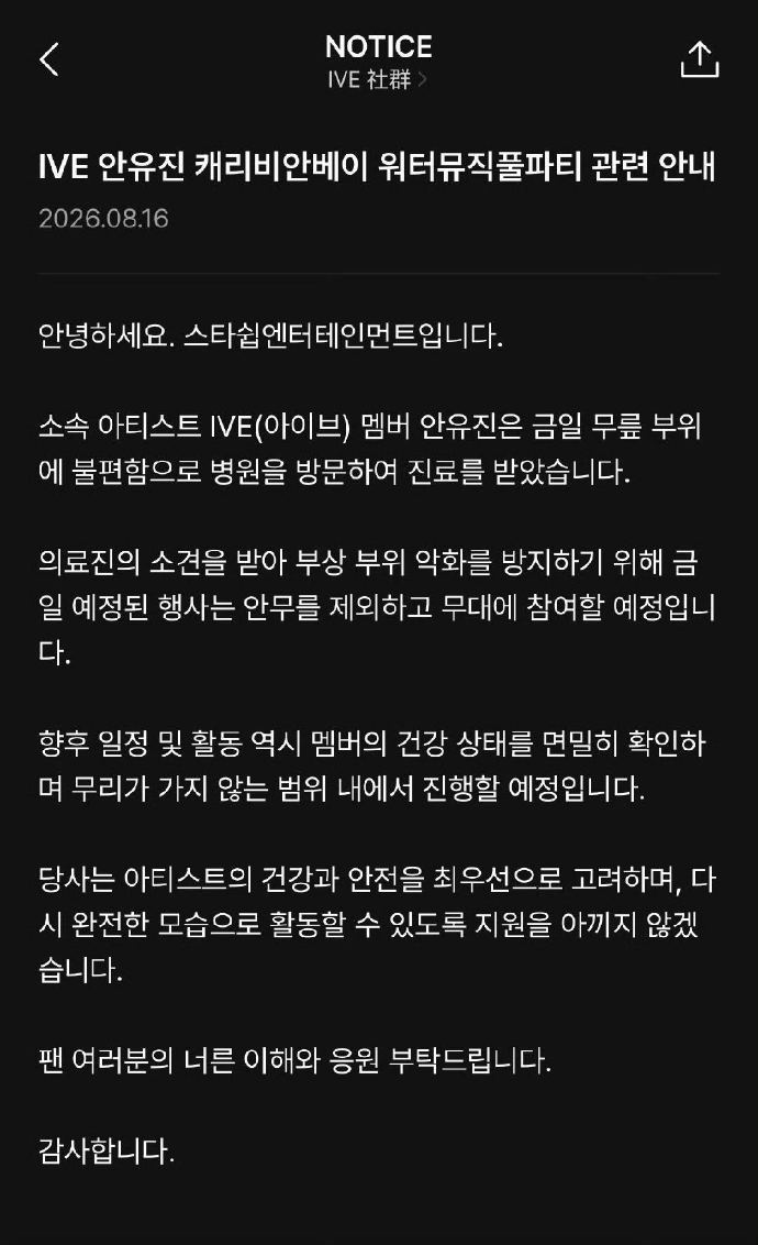 安宥真膝盖受伤 家人们！宥真尼膝盖受伤了，真的心疼死了！舞台上的活力小狗突然倒下
