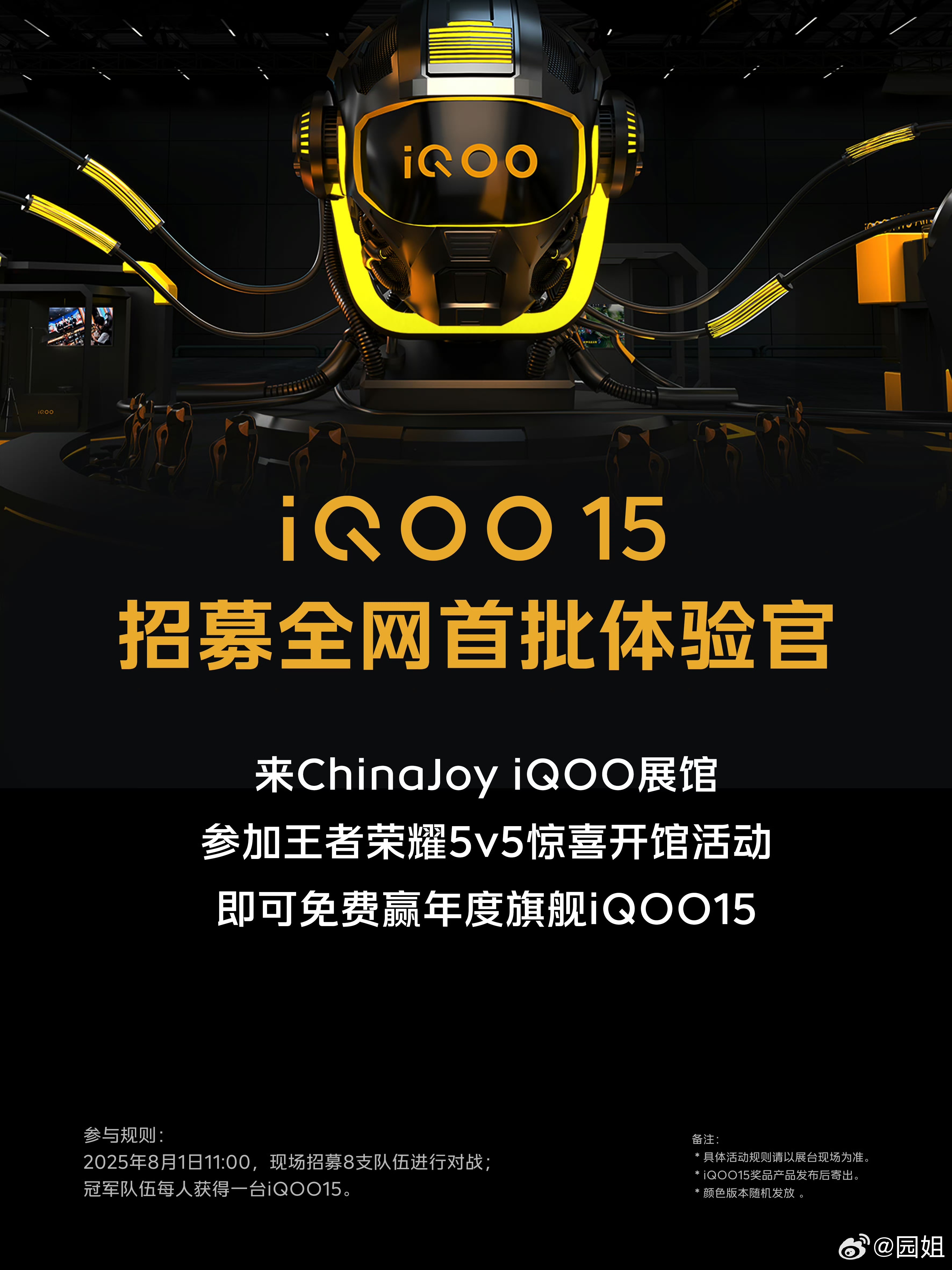 iQOO 15也有动静了，全网招募全国首批体验官，问我怎么申请，明天2025Ch