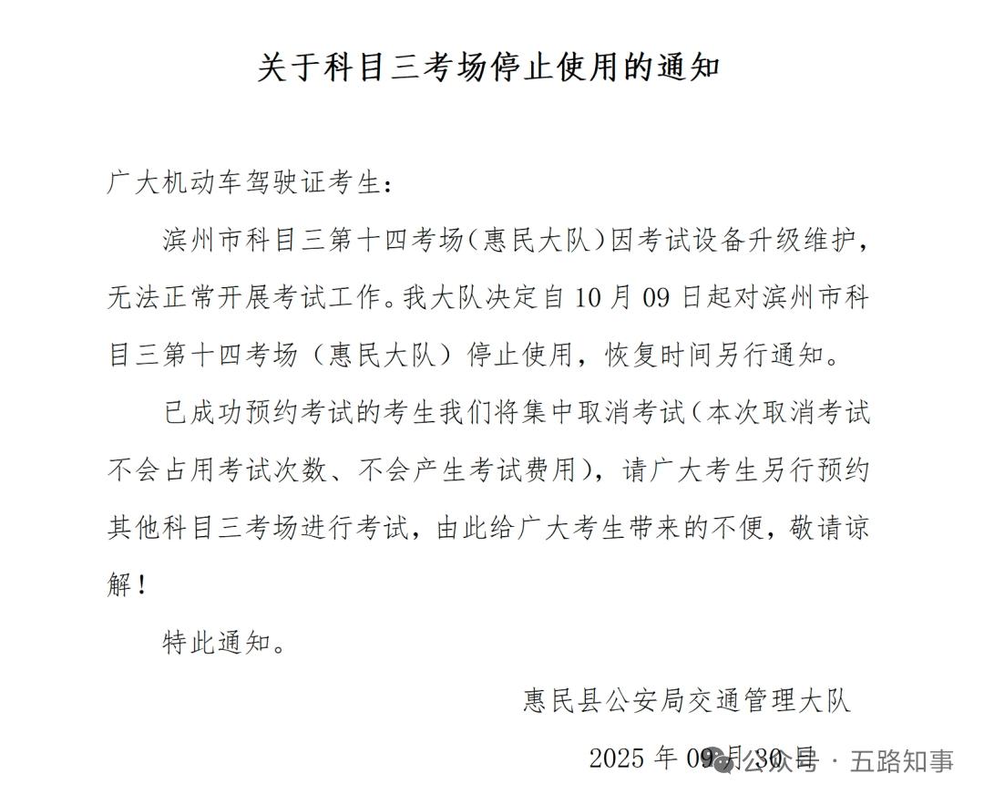 滨州一考场停止使用！
