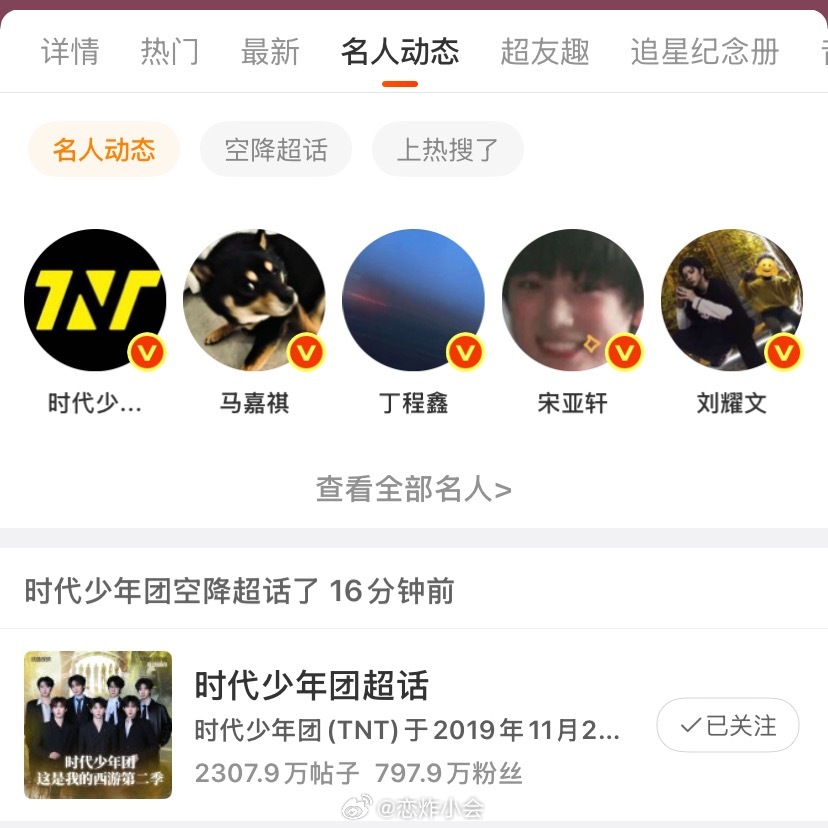 啥？16分钟前空降的超话？发了啥东西