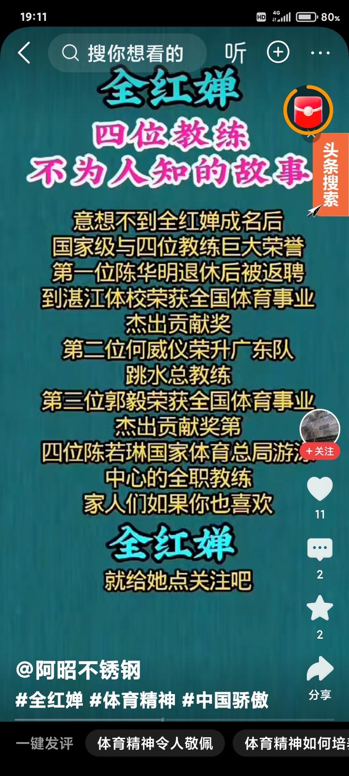 全红婵几位教练真行，把一个不会跳水的女孩子培养成世界冠军令人惊叹！！全红大满贯
