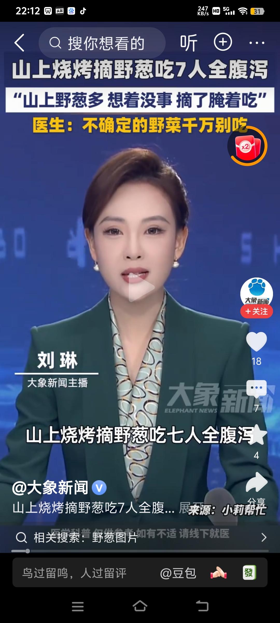 河南7人野外烧烤吃野葱全部腹泻，春季要特别谨慎吃野菜。
又到了春天的季节，也是各