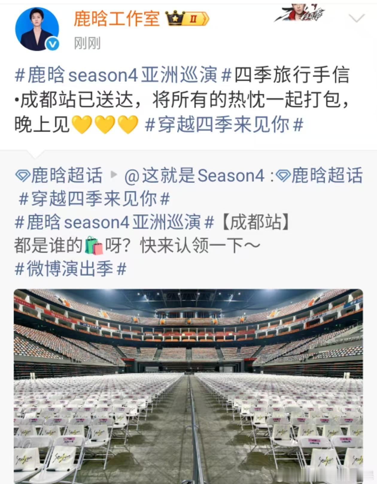 鹿晗成都站已送达鹿晗将所有的热忱一起打包鹿晗成都站已送达，期待，[爱你][爱你]