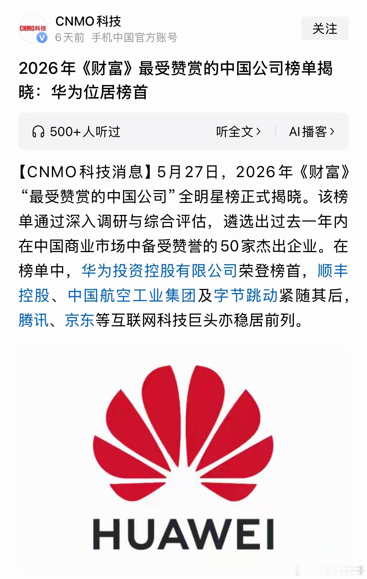 华为位居榜首，没有那家企业。 