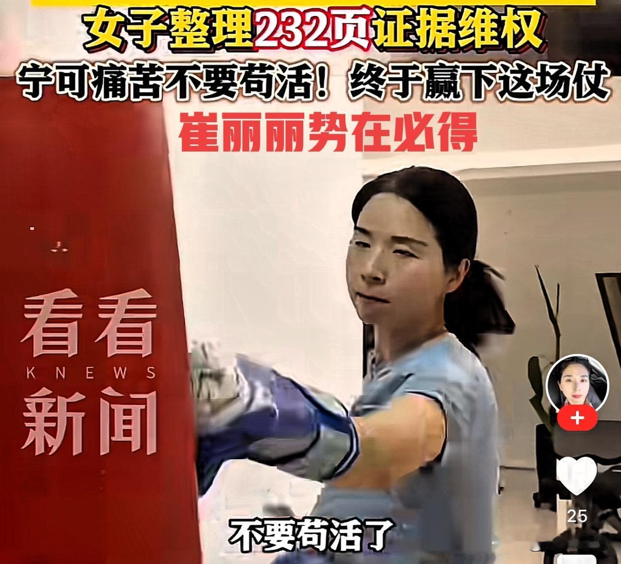 232页维权证据，崔丽丽比律师还专业
崔丽丽苦心整理了232页维权证据，她用心良