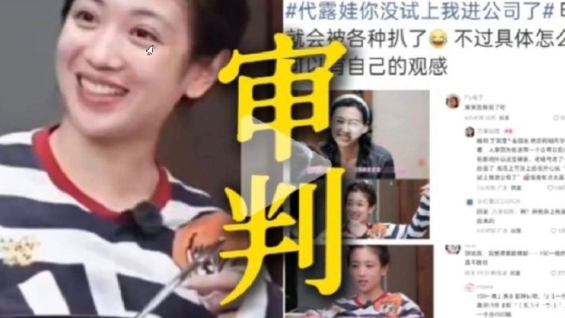 好尴尬！代露娃又被审判了！因陪闺蜜戏试自己意外选上…手舞足蹈