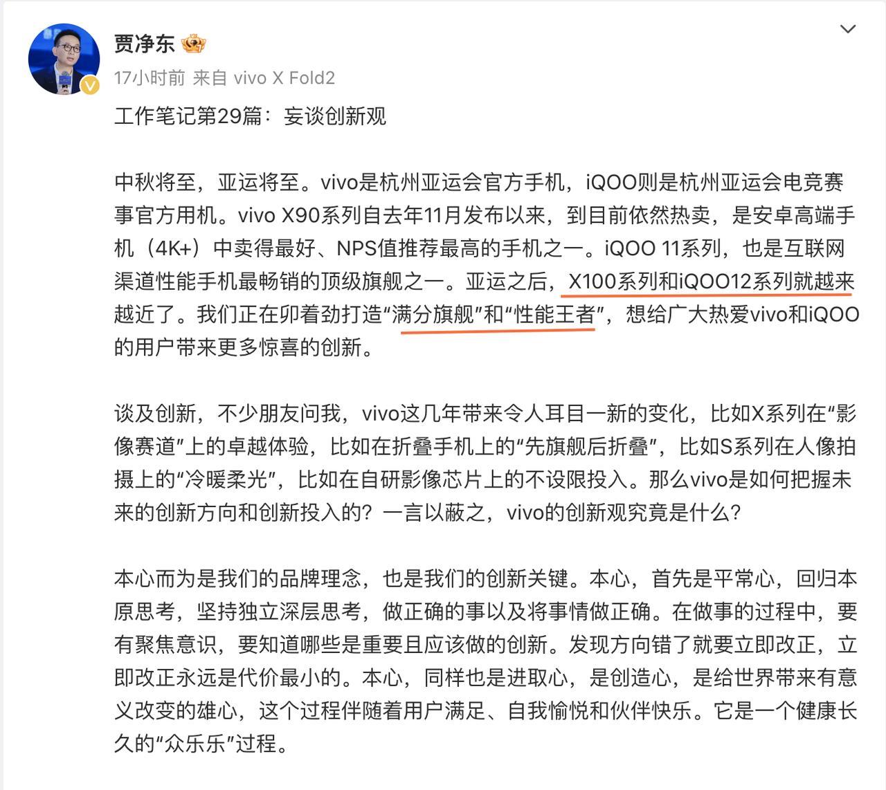 #佛系搞机# 蓝厂也开始预热了，其中vivo X100系列定位满分旗舰，iQOO