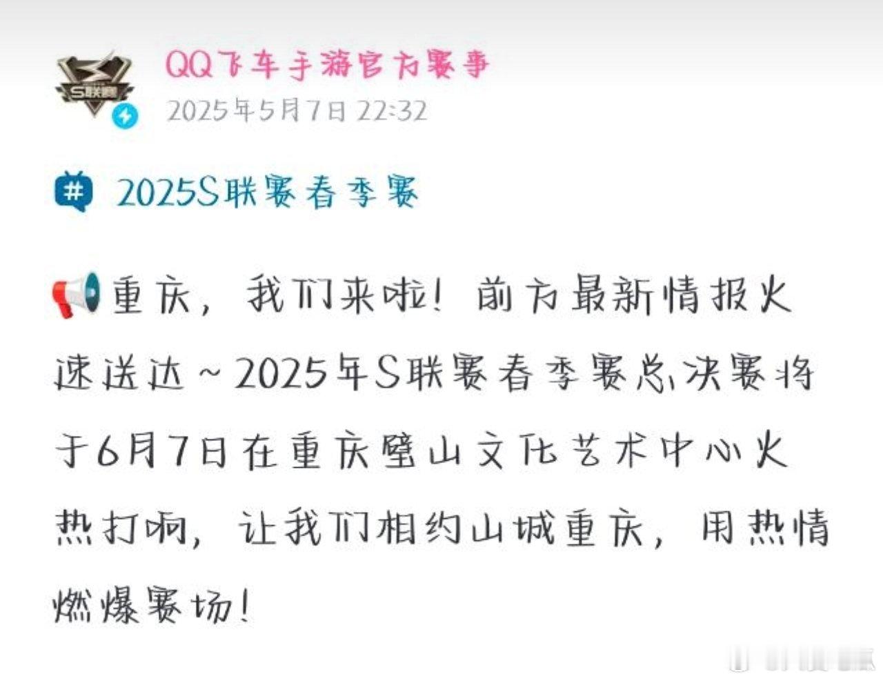 瓜友速报 飞车的春决将在狼队主场进行 ​​​