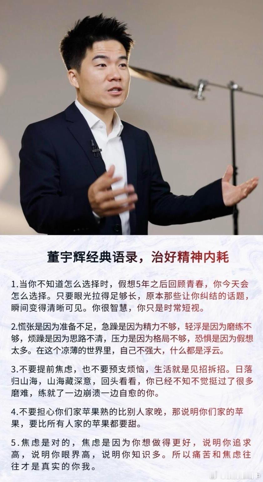 董宇辉粉丝挤爆京东采销直播间董宇辉经典语录 治好精神内耗1.当你不知道怎么选择时