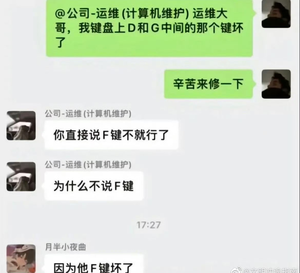 你猜我为什么不说F键？ ​ ​​​